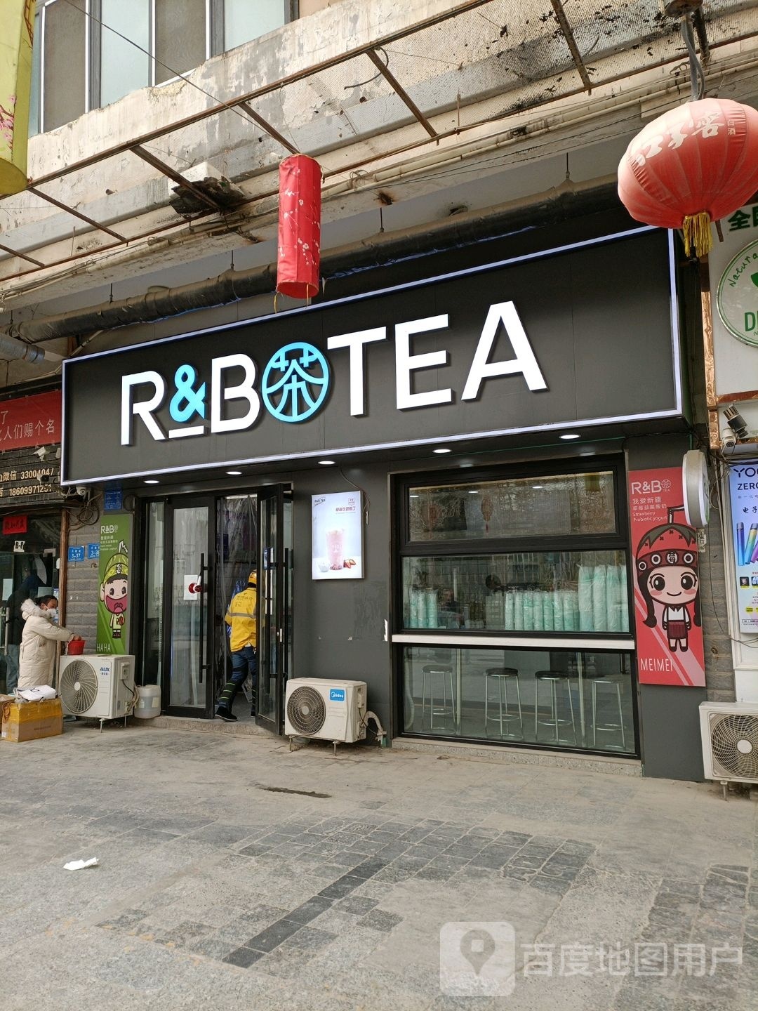 r&b珍奶会所(阿克苏兴隆街店)