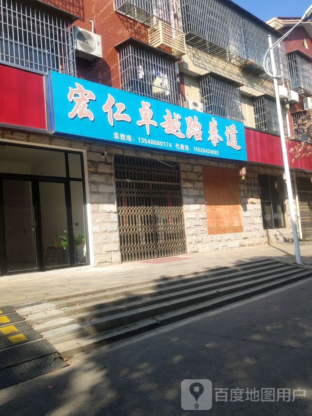 宏仁卓越跆拳道