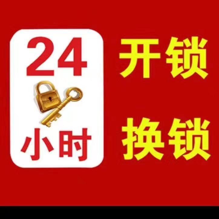 金点原子锁(凤凰路店)