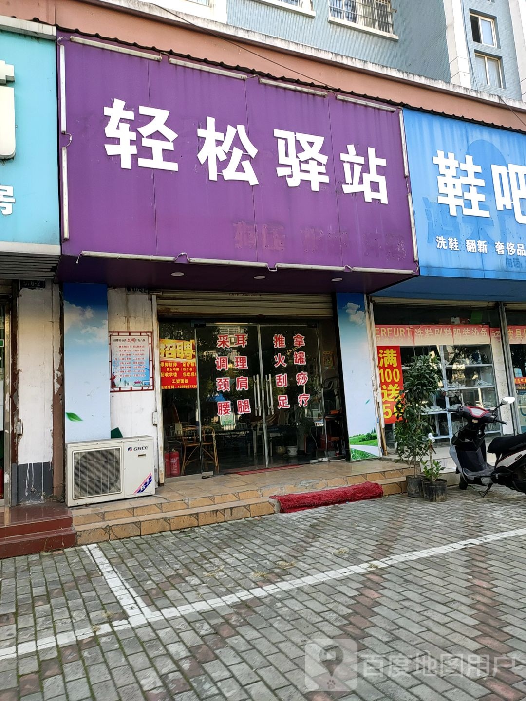 轻松驿站(凤阳东路店)
