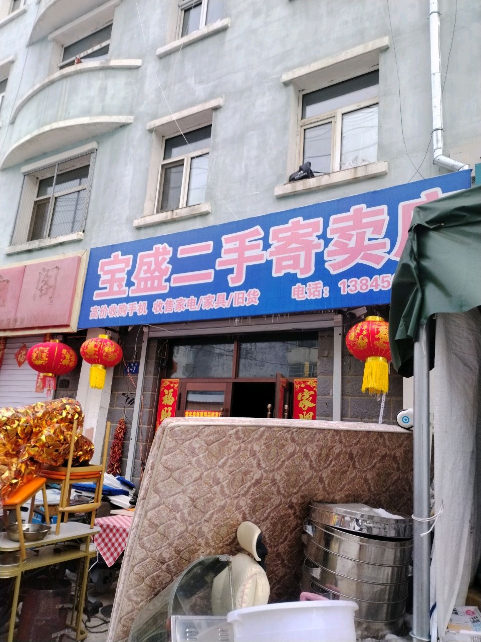 宝盛二手寄卖店