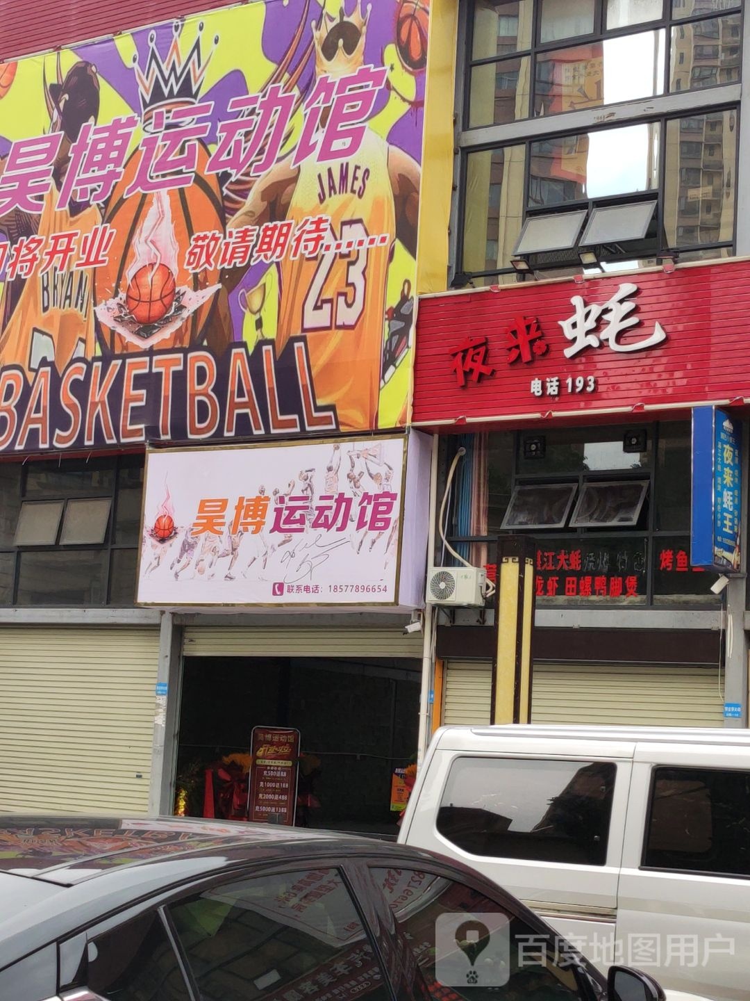 昊博运动馆