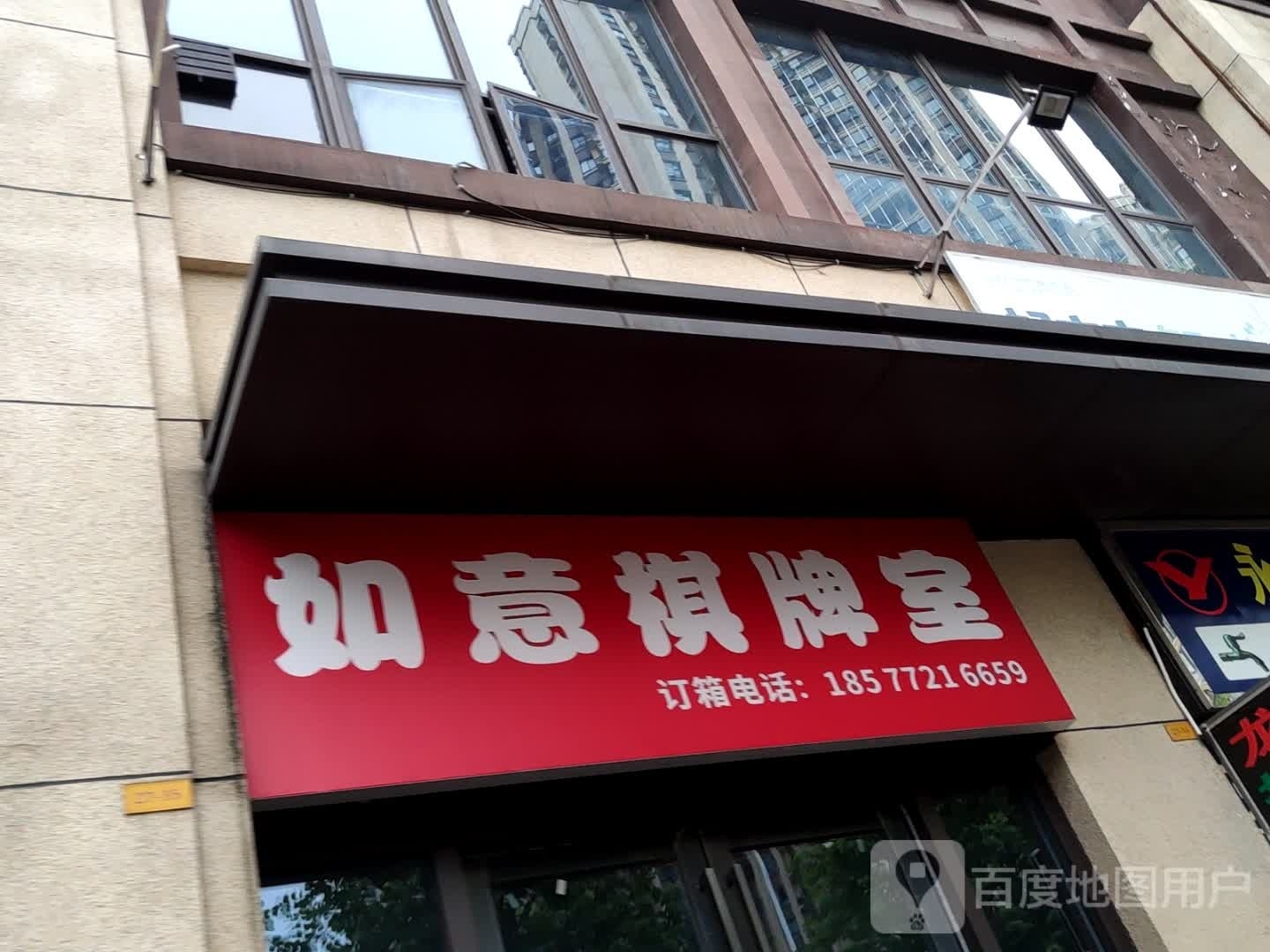 如意气派室(柳州柳南万达广场店)