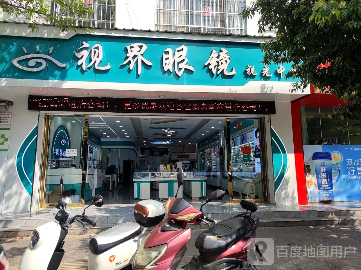 视届眼镜(西街店)