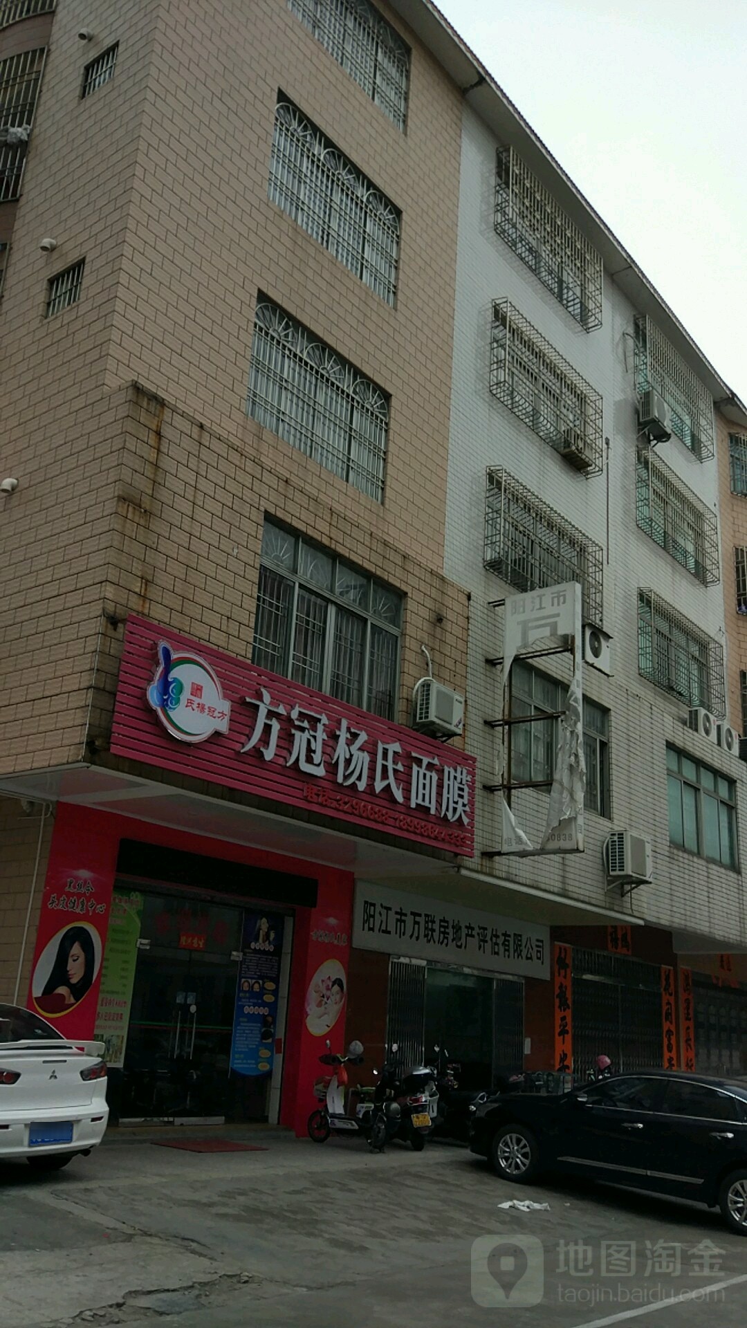 阳江市万联房地产评估有限公司