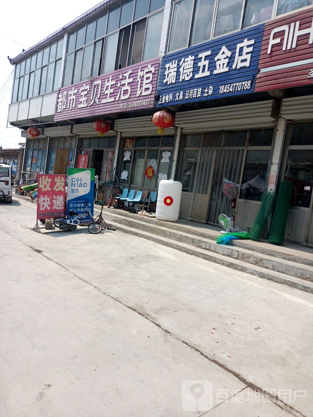 瑞德五金店店