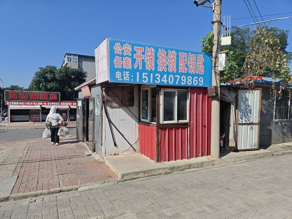 开锁换锁配钥匙