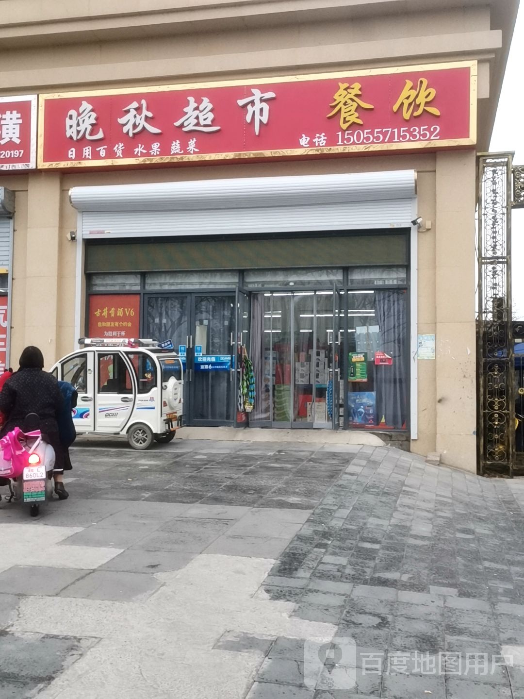 晚秋源超