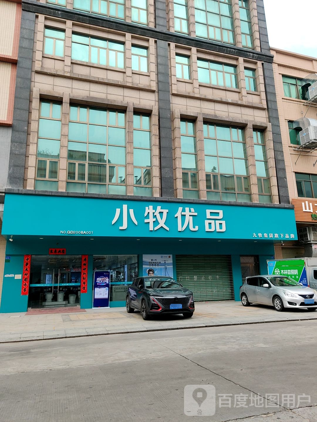 九牧集团小牧卫浴(世和路店)