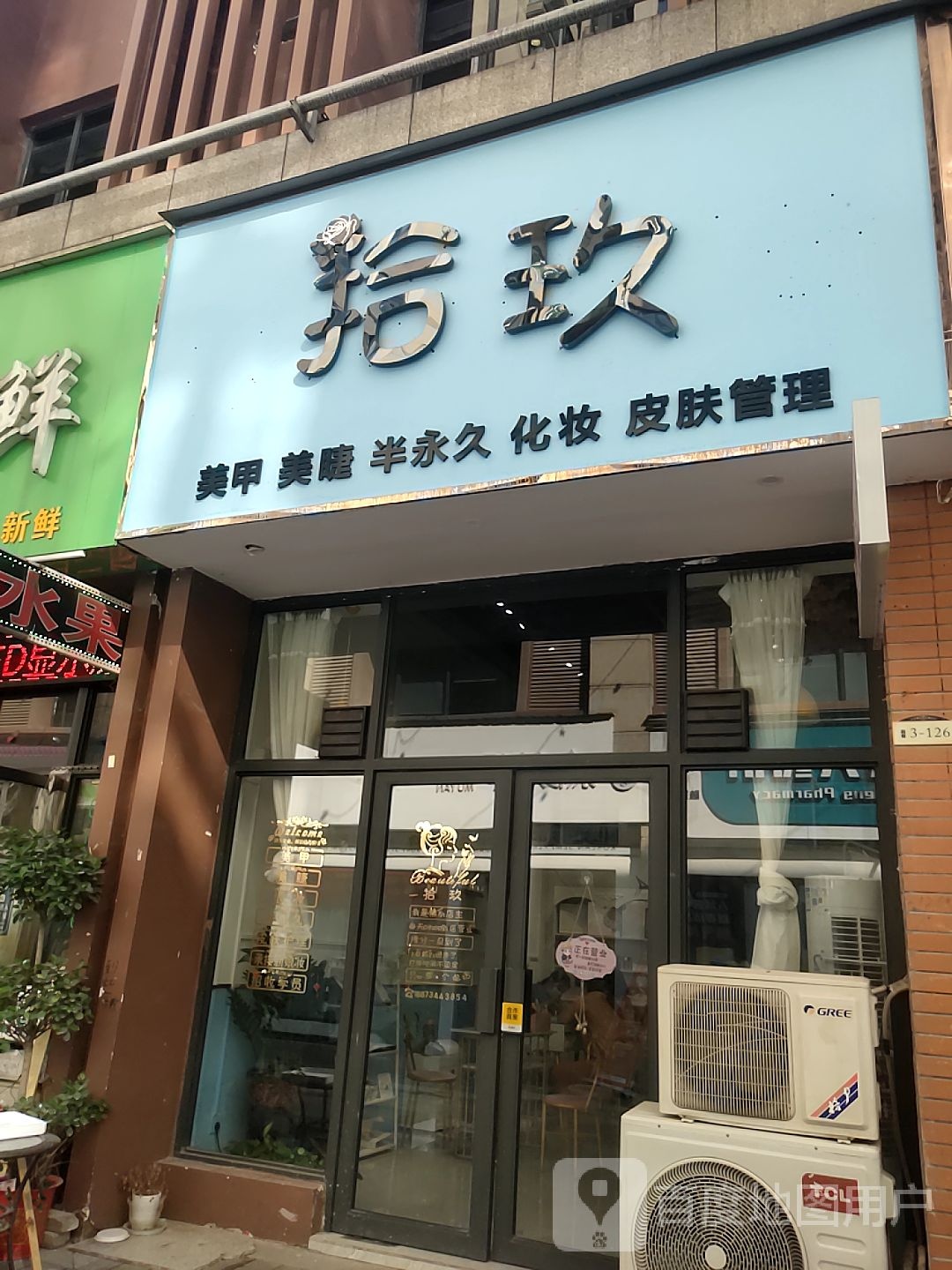 拾玖·美甲·美睫·半永久(融冠亲城店)