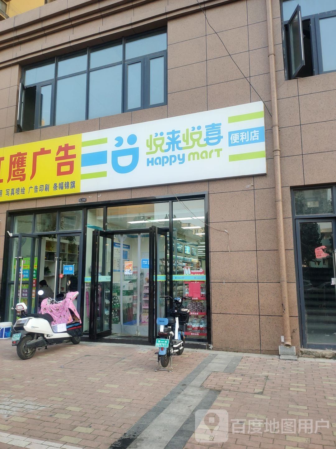 悦来悦喜(城东南路店)