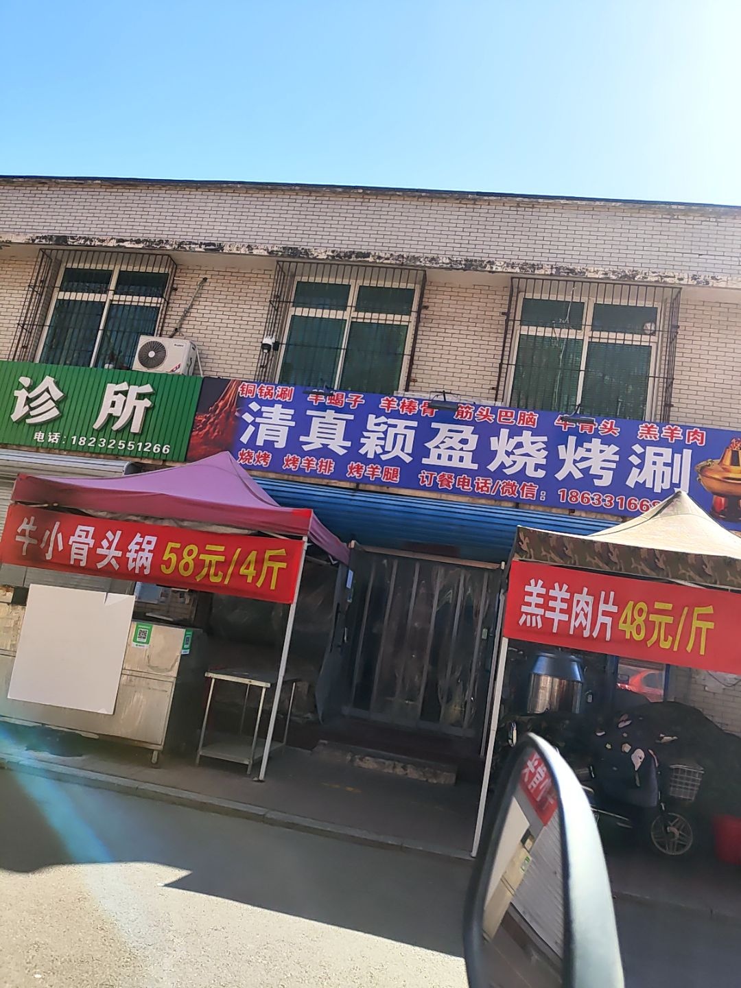 清真颖盈小吃部