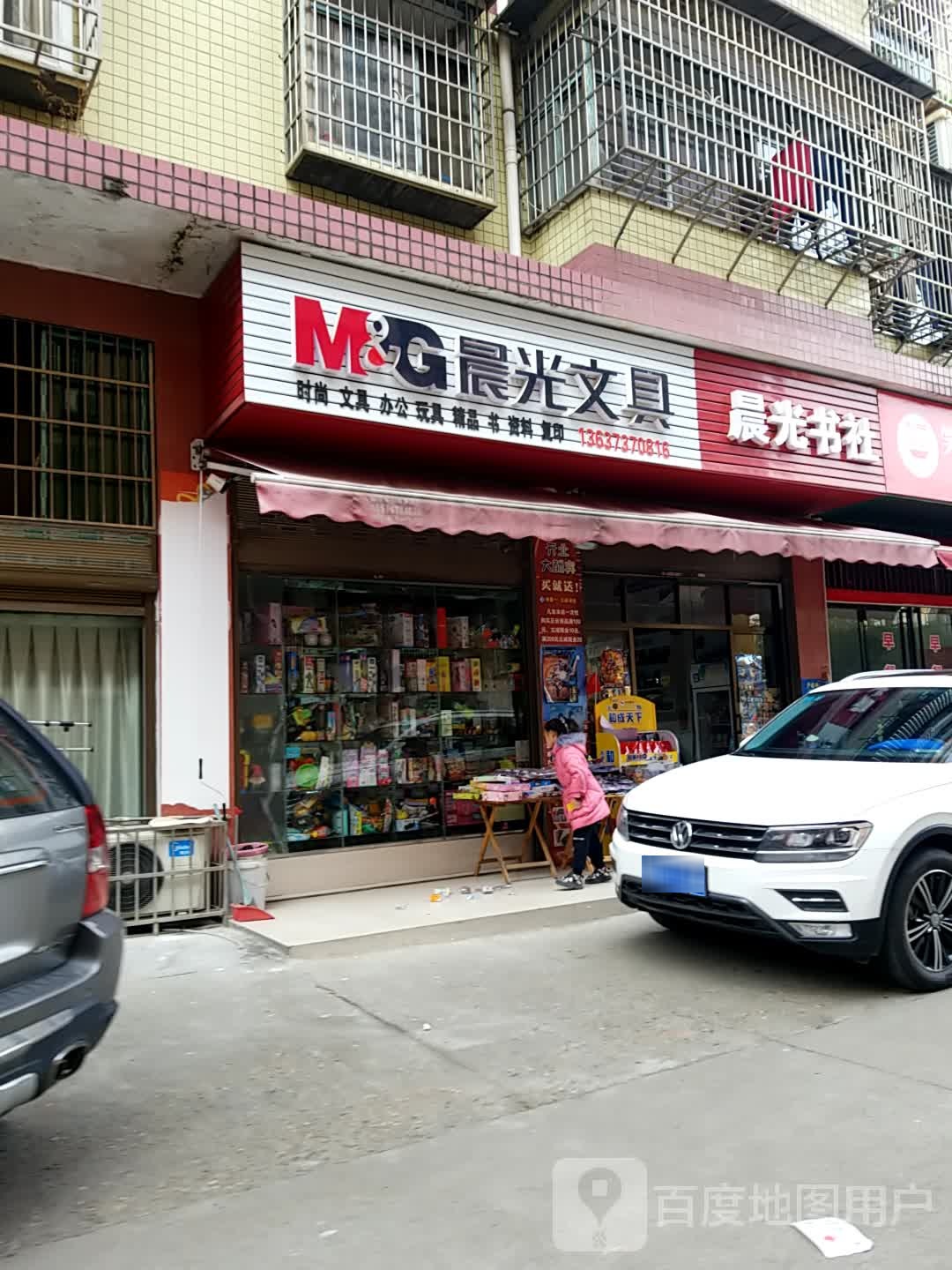 晨光书店