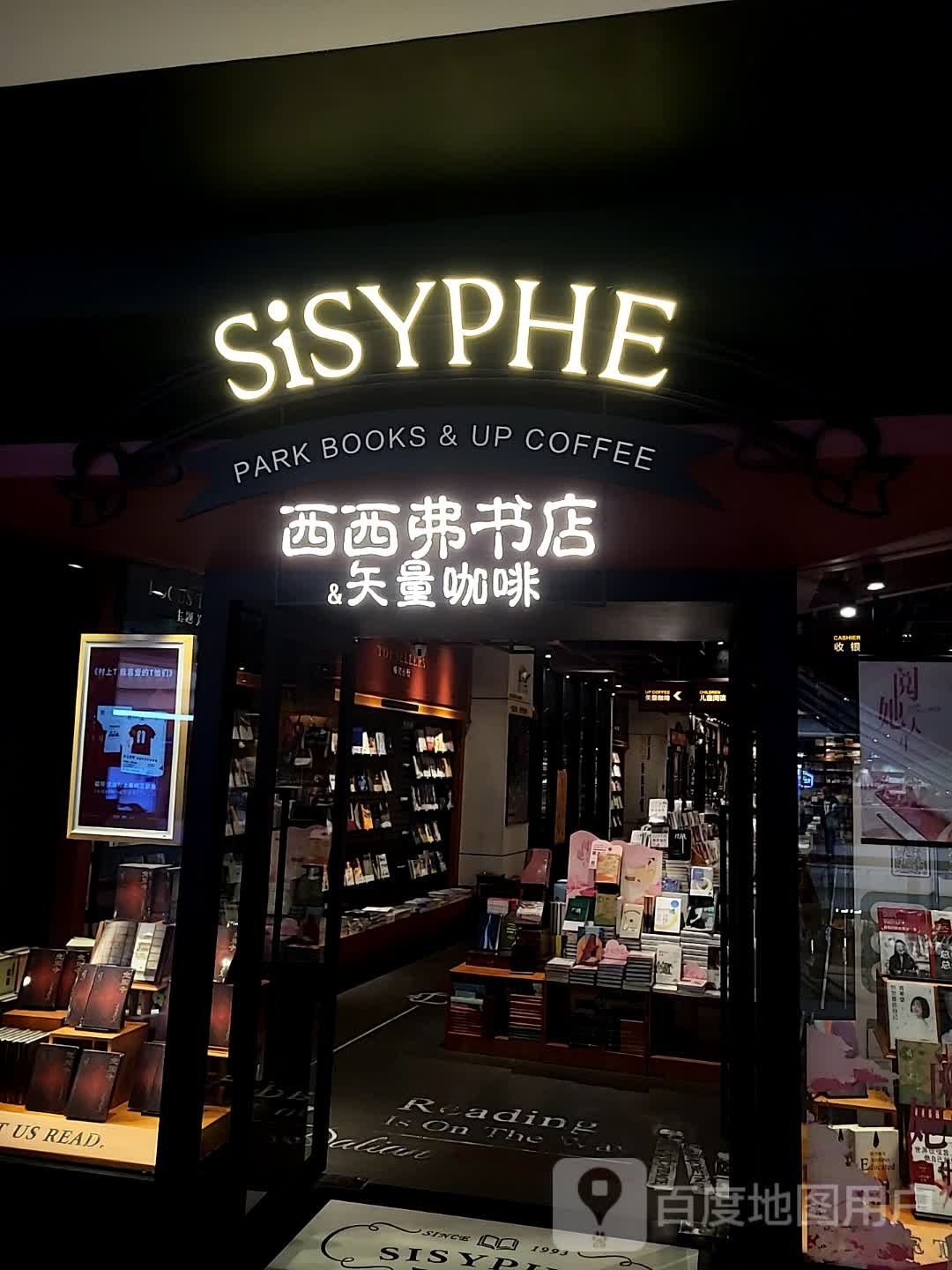 SiSYPHE(大连罗斯福广场店))