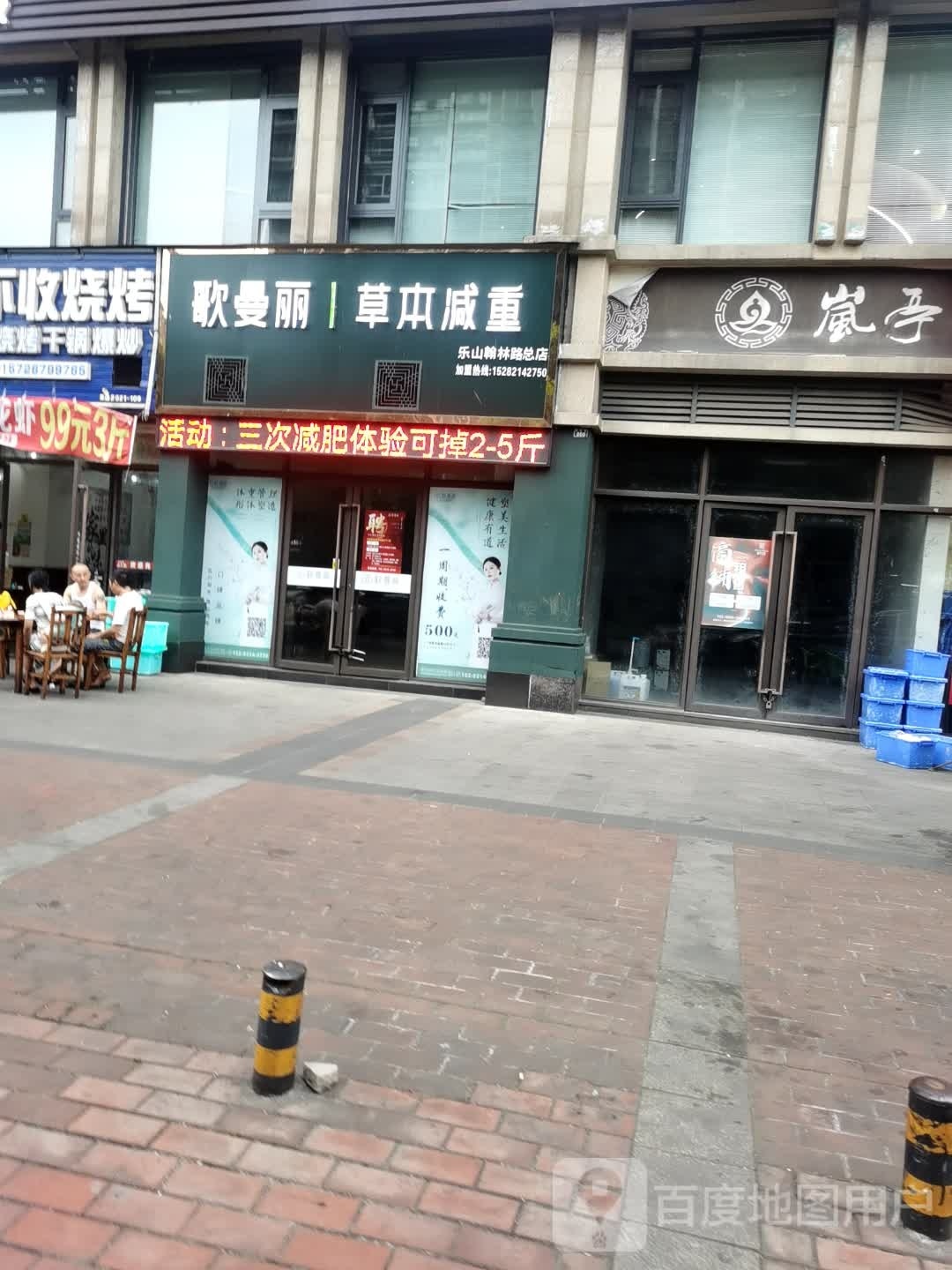 哥曼丽·草本减重(东安·蓝湾半岛店)