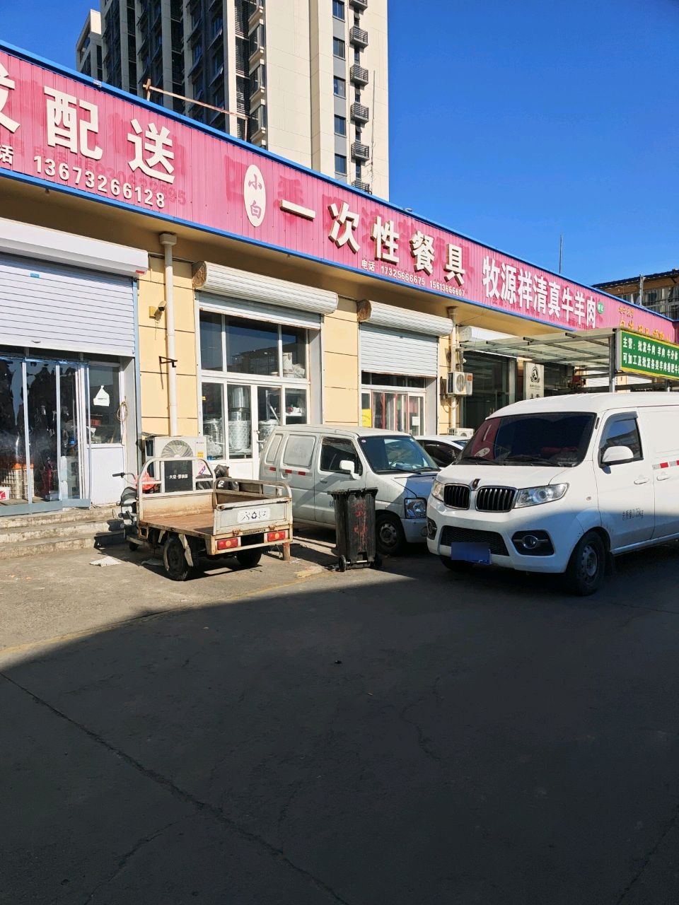 牧源祥清真肉业