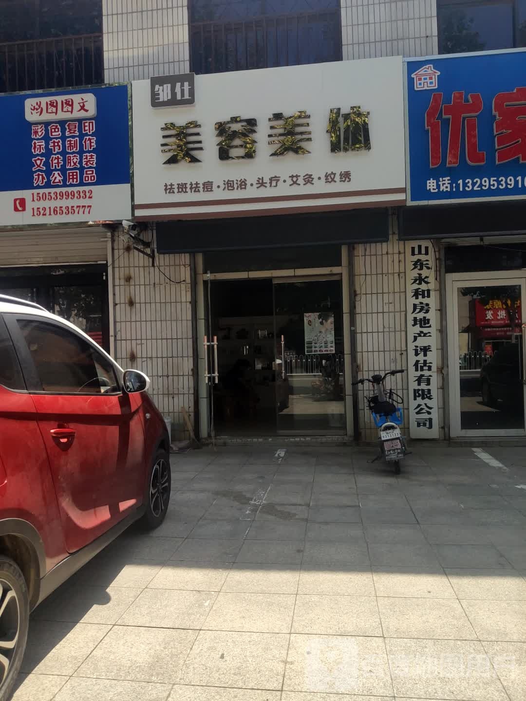 山东永和房地产评估有限公司