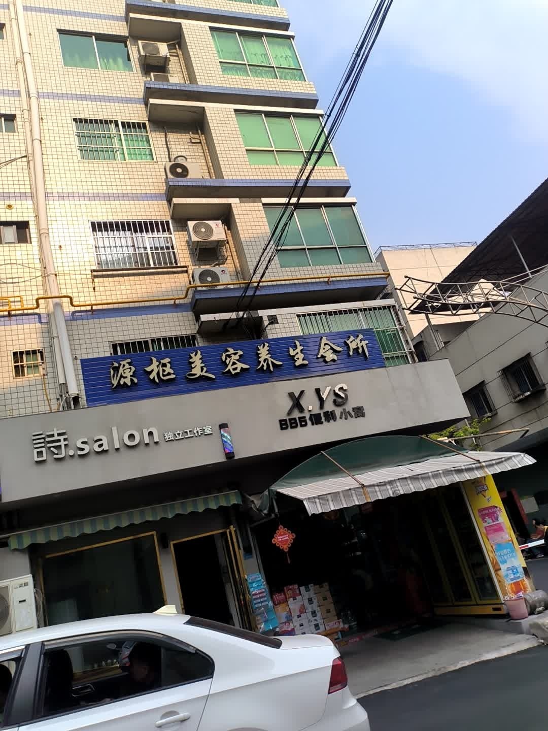 诗.salon独立工作室