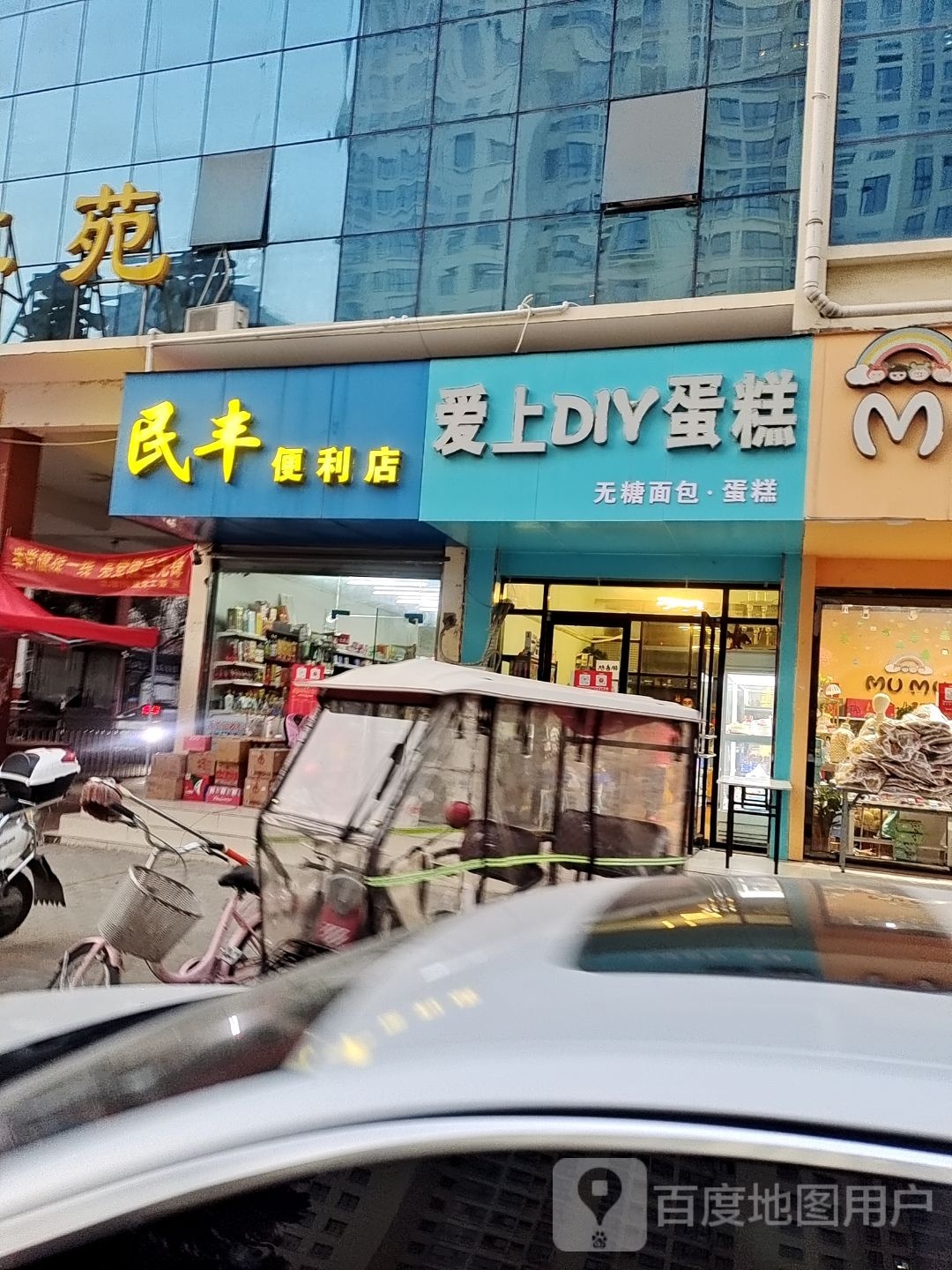 民丰便利店(汉冶东路店)