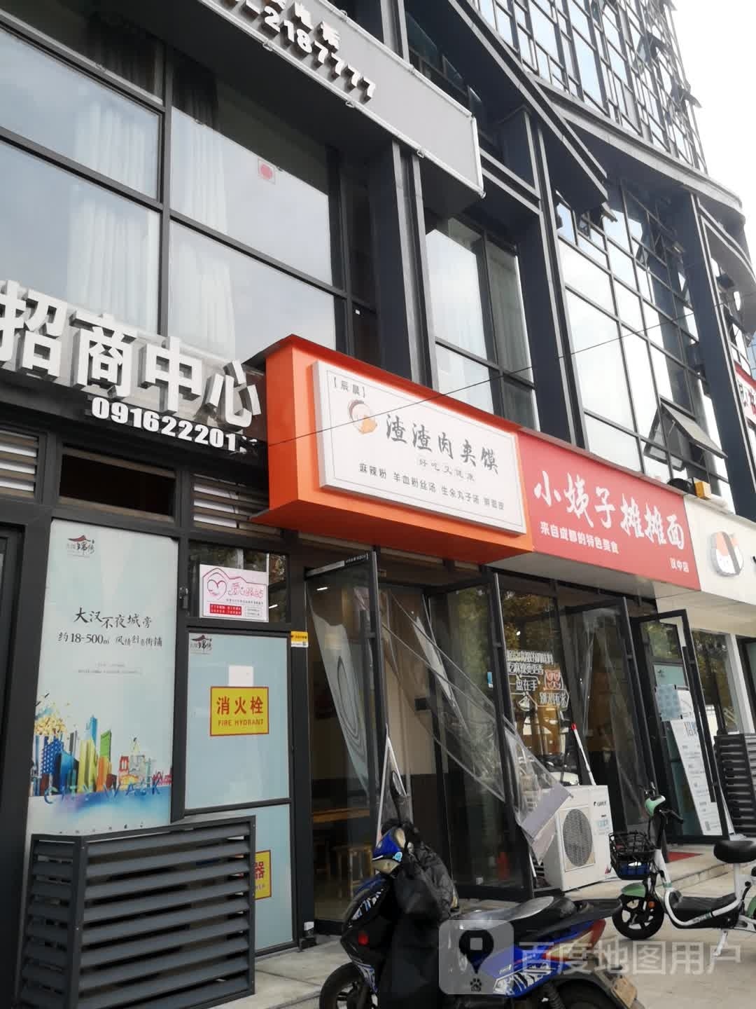 小姨子摊摊面(汉中店)