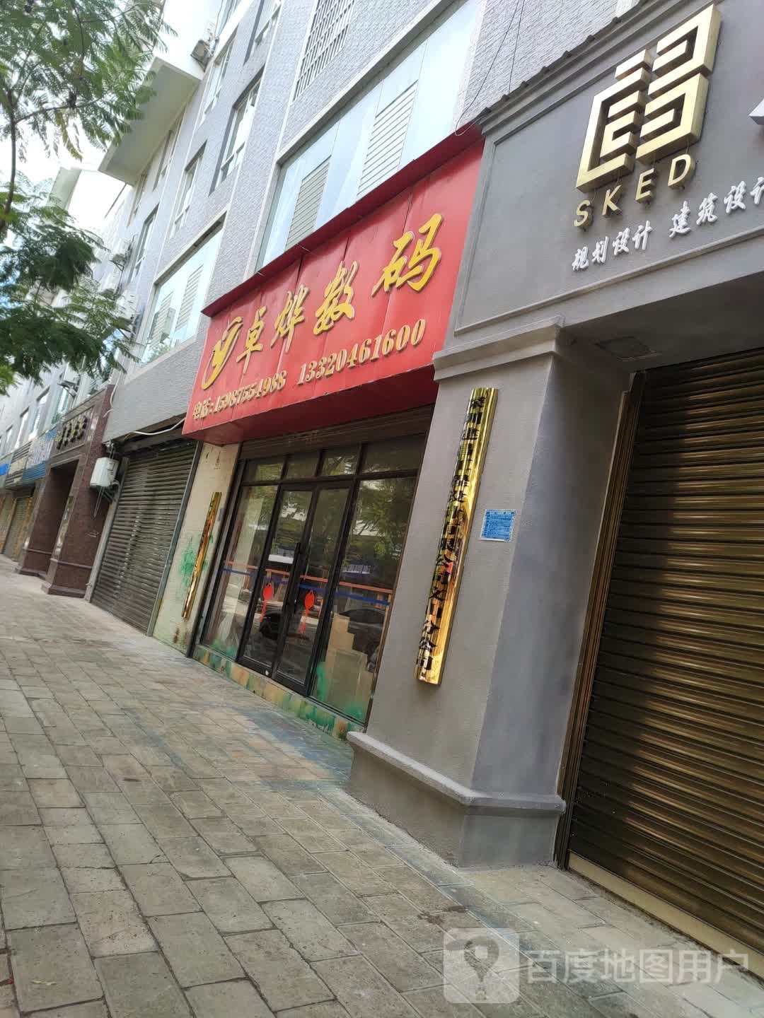 卓烨数码