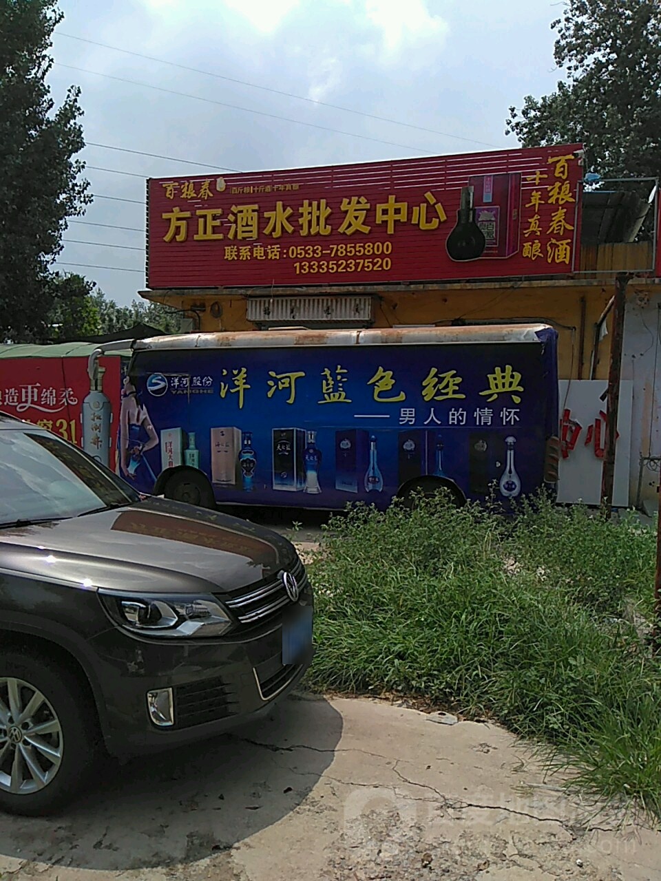 方正酒水批发中心