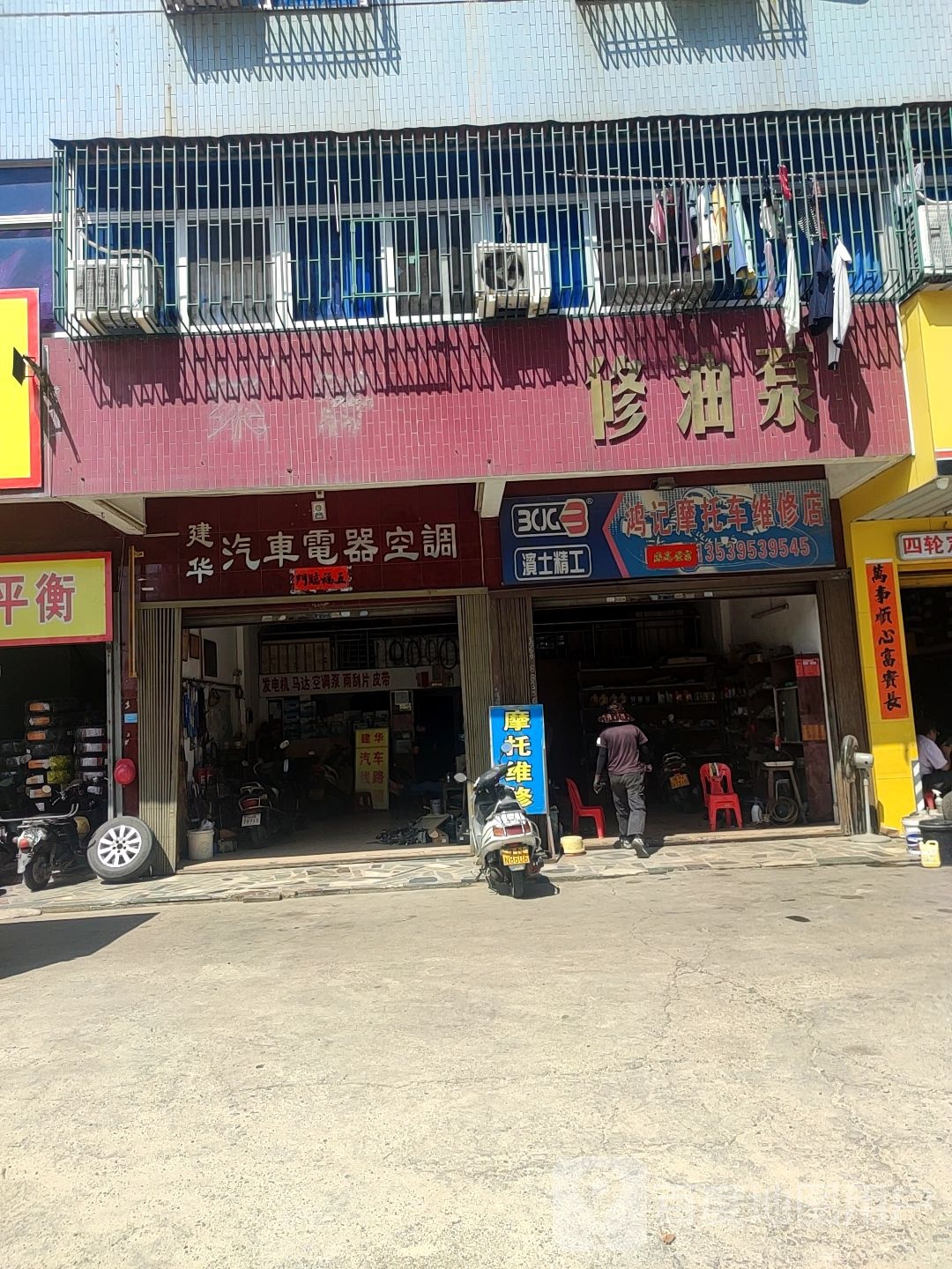 建华汽车电器空调