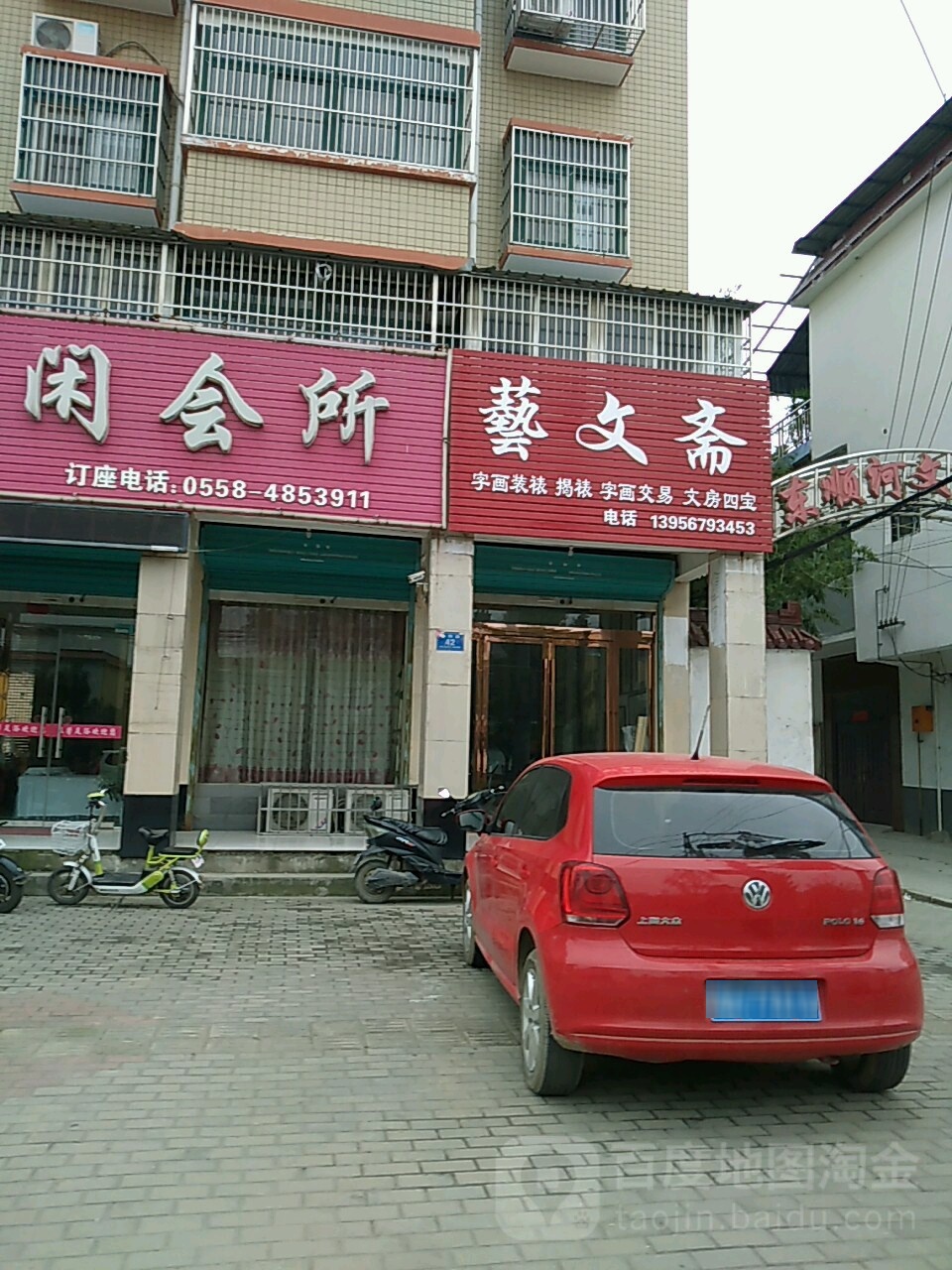 艺文斋字画装裱