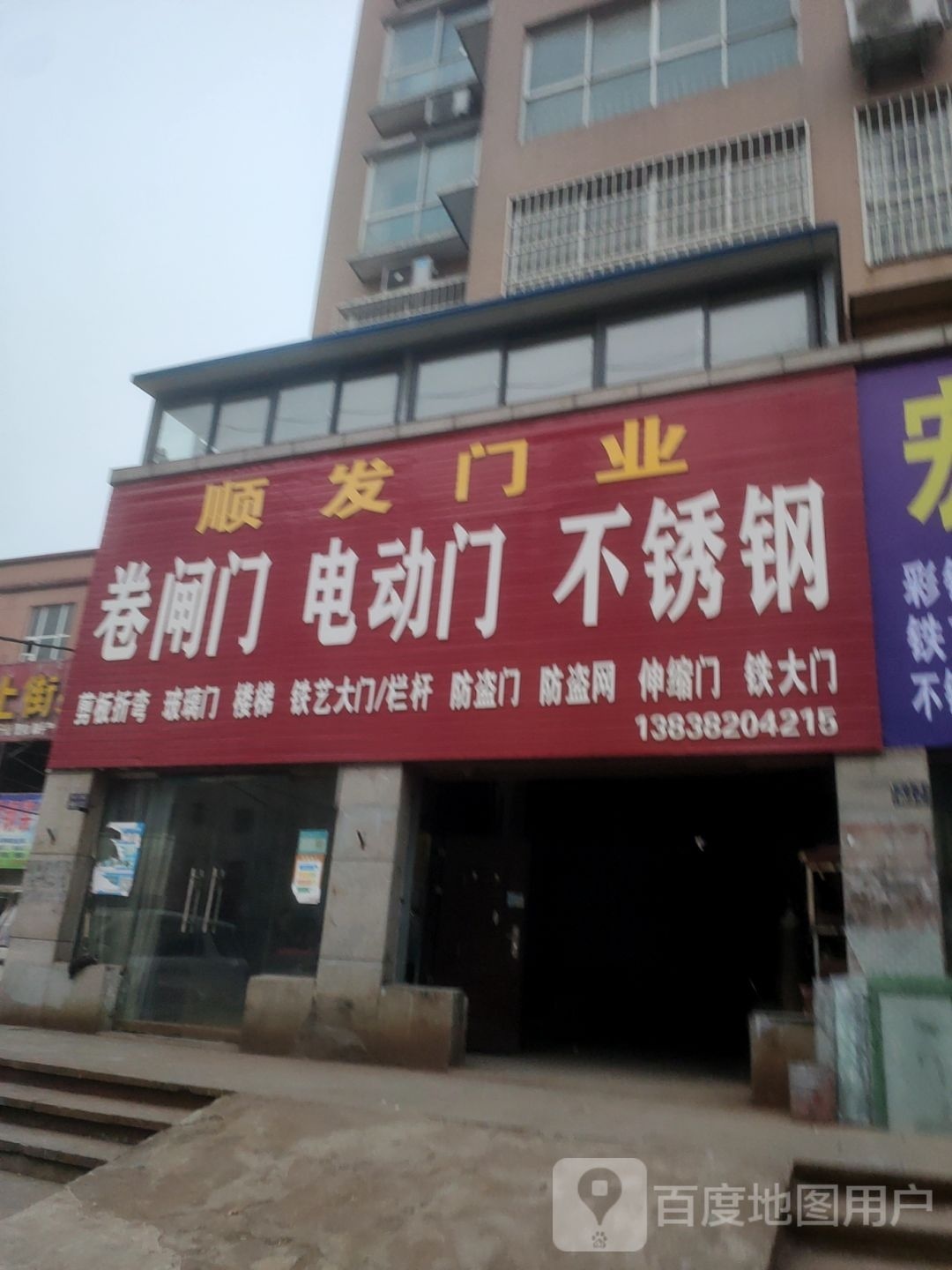 顺发门业(新乡路店)