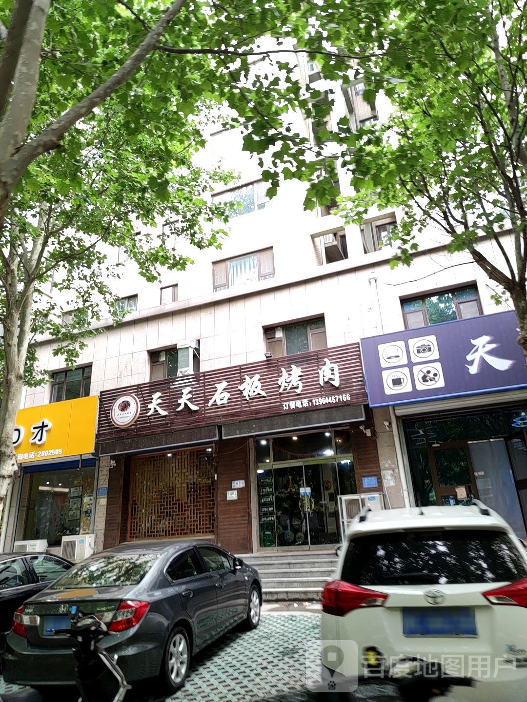 天天石板靠肉(紫园店)