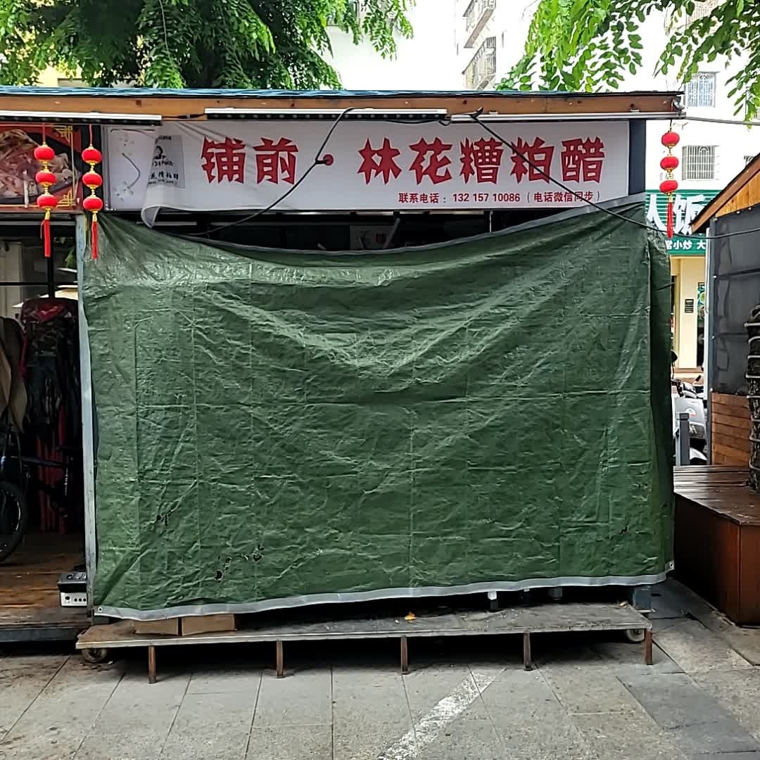铺前·林花糟粕醋(金润广场店)