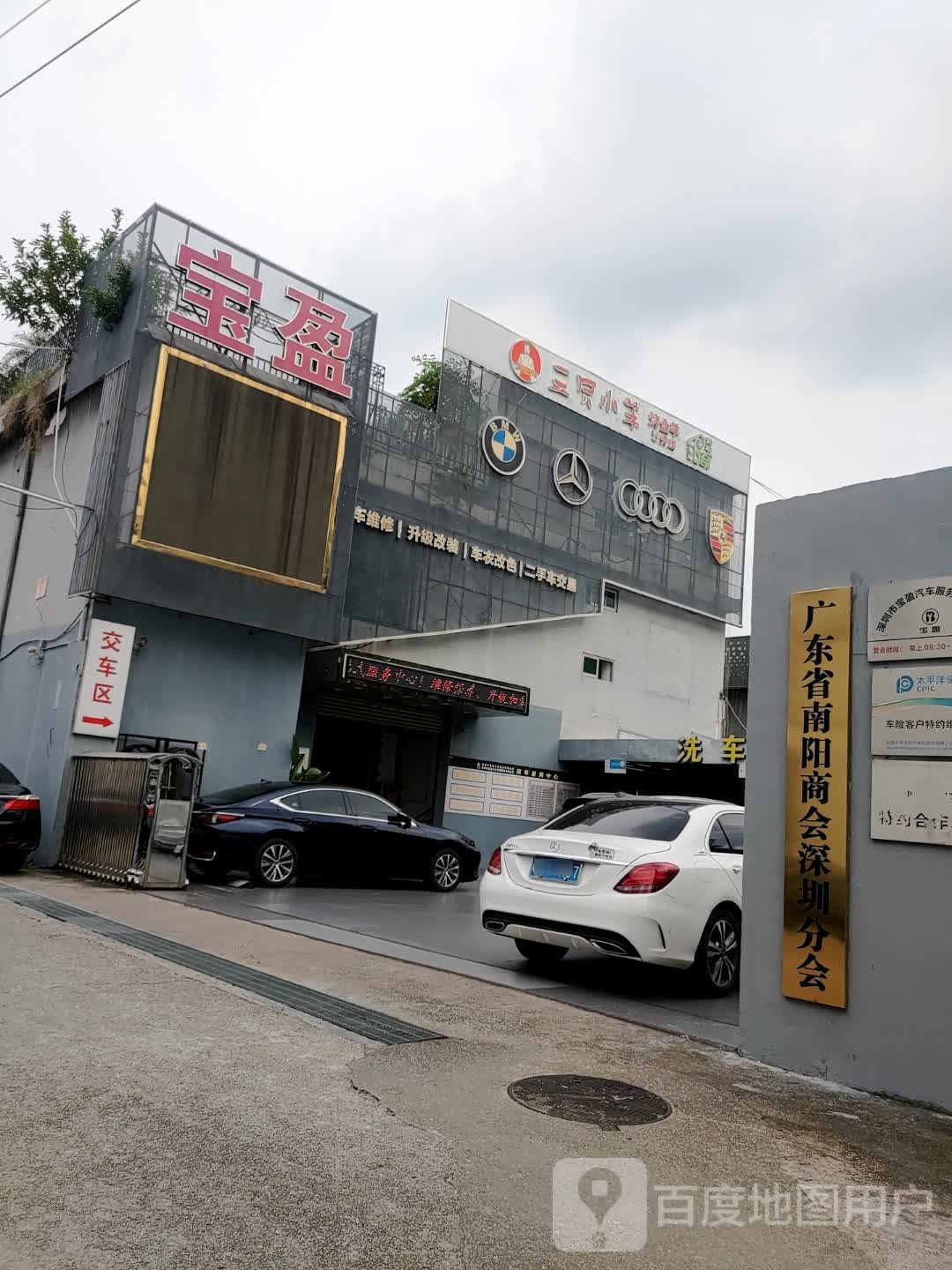 广东省南阳商会深圳分会