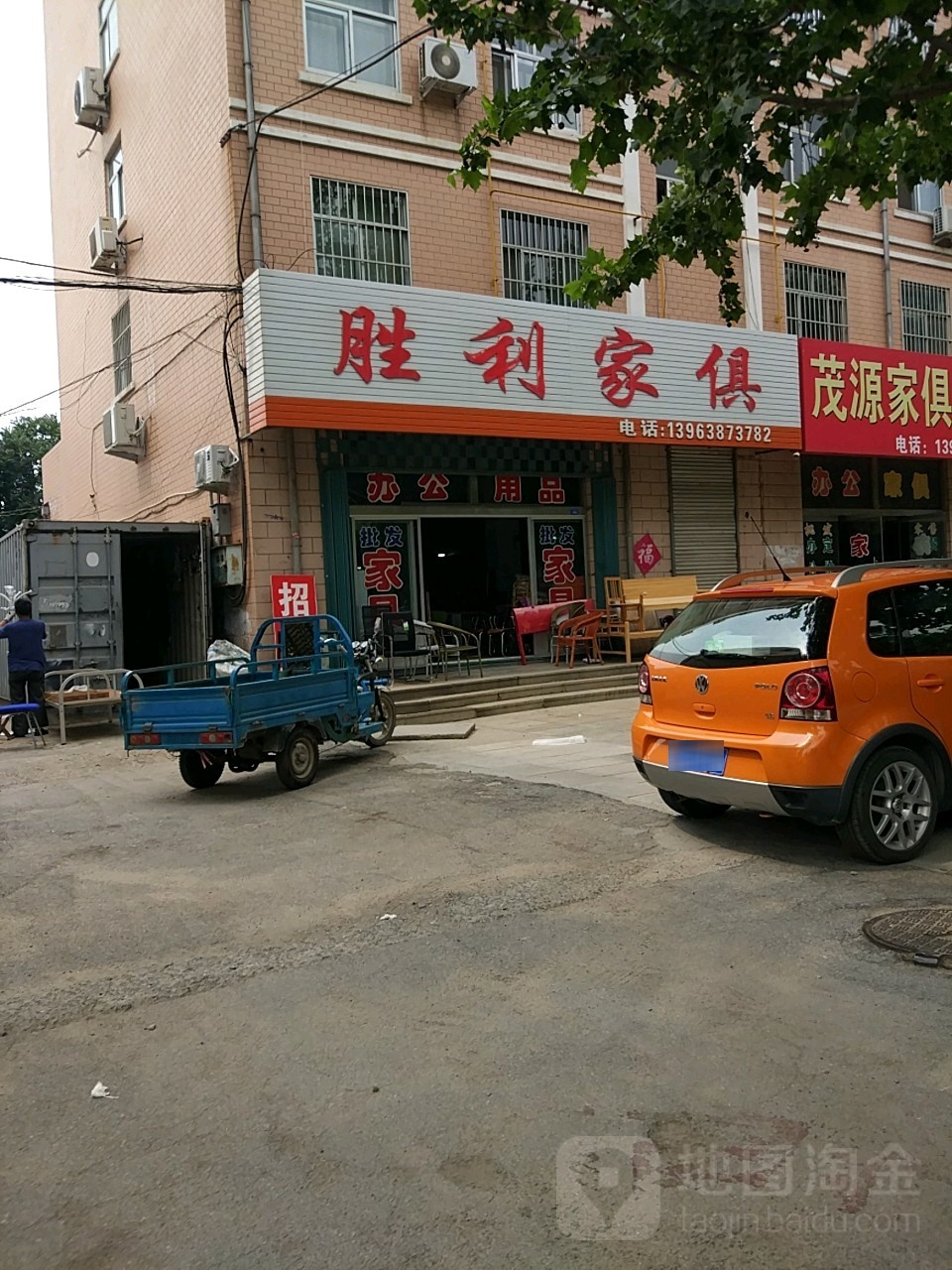 胜利家俱(莱州市黄金管理局东)