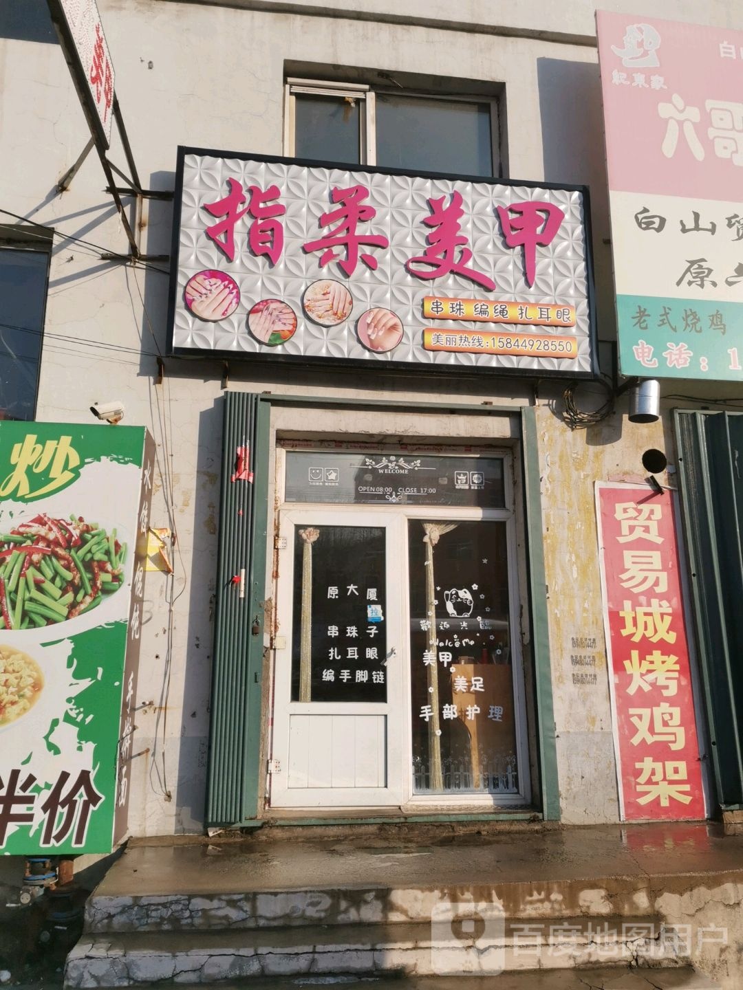 指柔美甲(江源大街店)