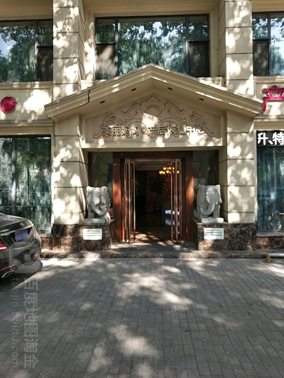 美丽妈妈产后恢复中心(大庆路店)