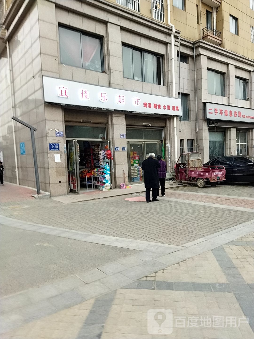 宜佳乐超市(复兴路店)