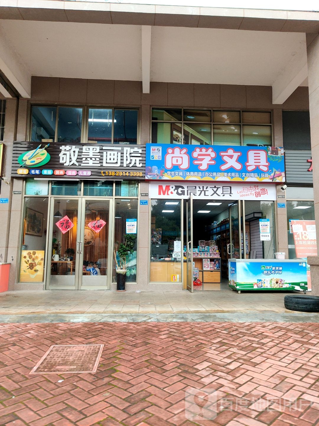 尚学文具(寮步金富一路店)
