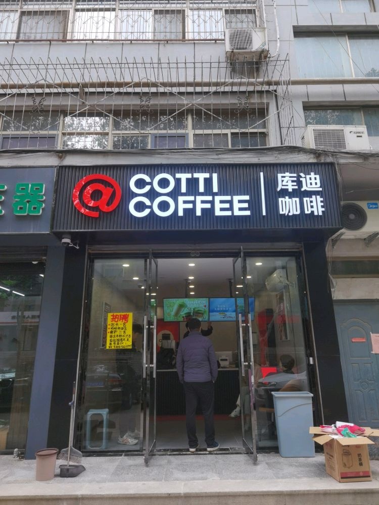 库迪卡啡(文化路农大中心医院店)