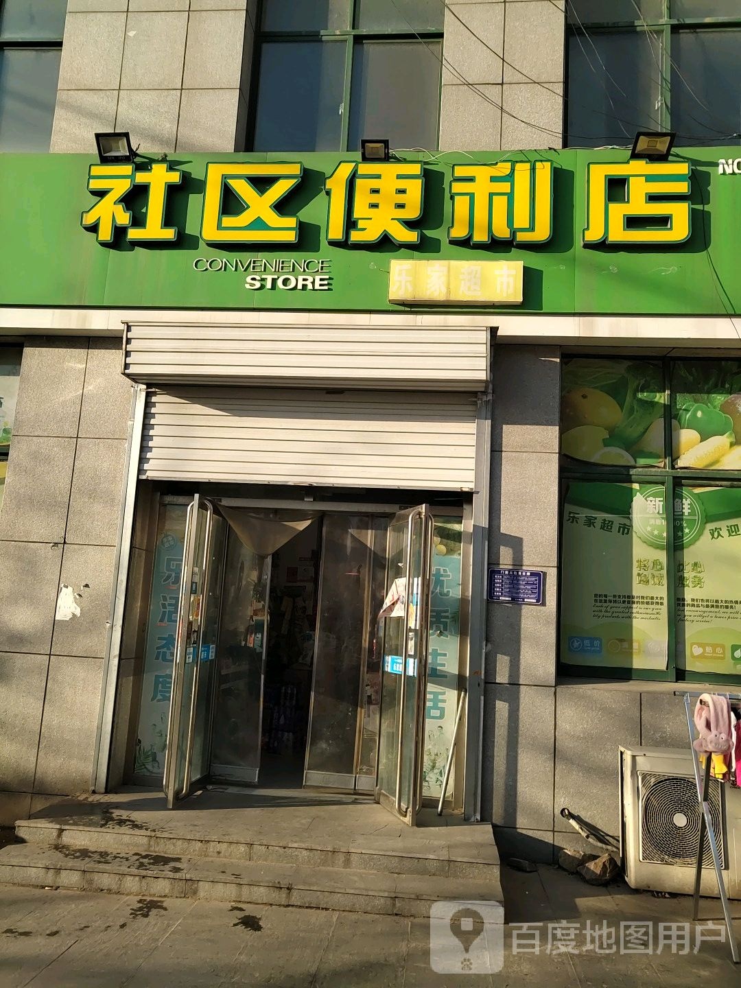 社区便利店