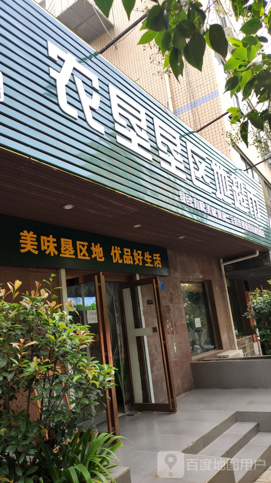 新密市农垦垦区地超市(诚信路店)