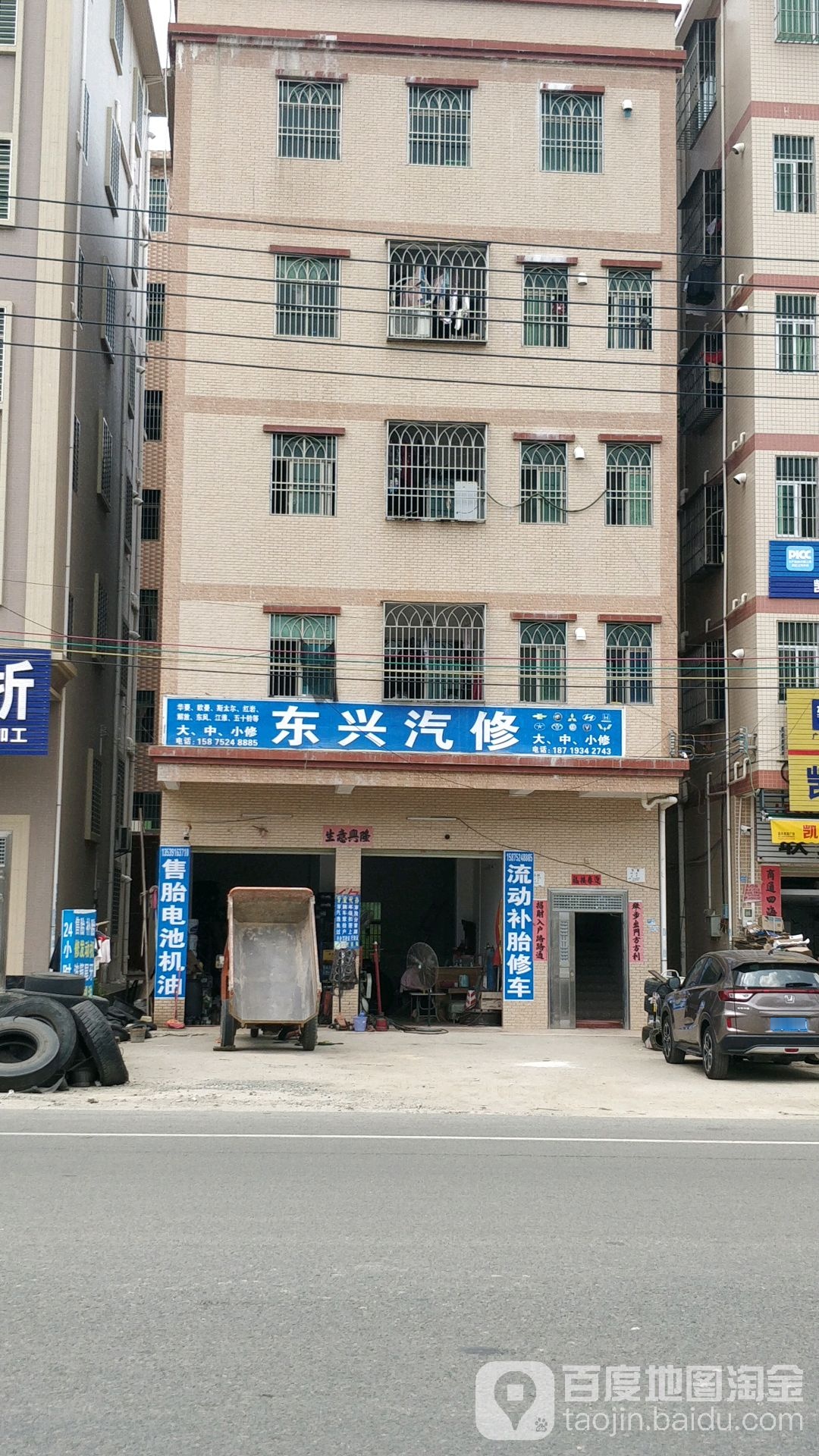 东兴汽修