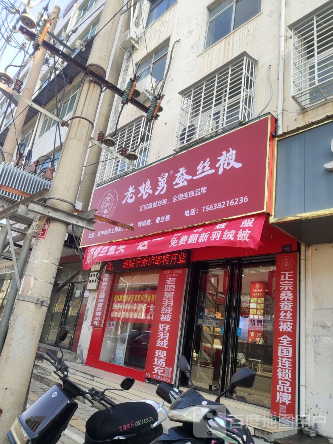 登封市老娘舅蚕丝被(嵩山路店)