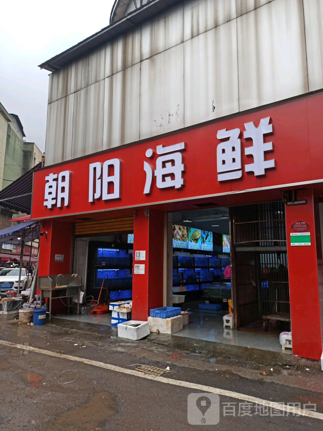 朝阳海鲜(怀化店)