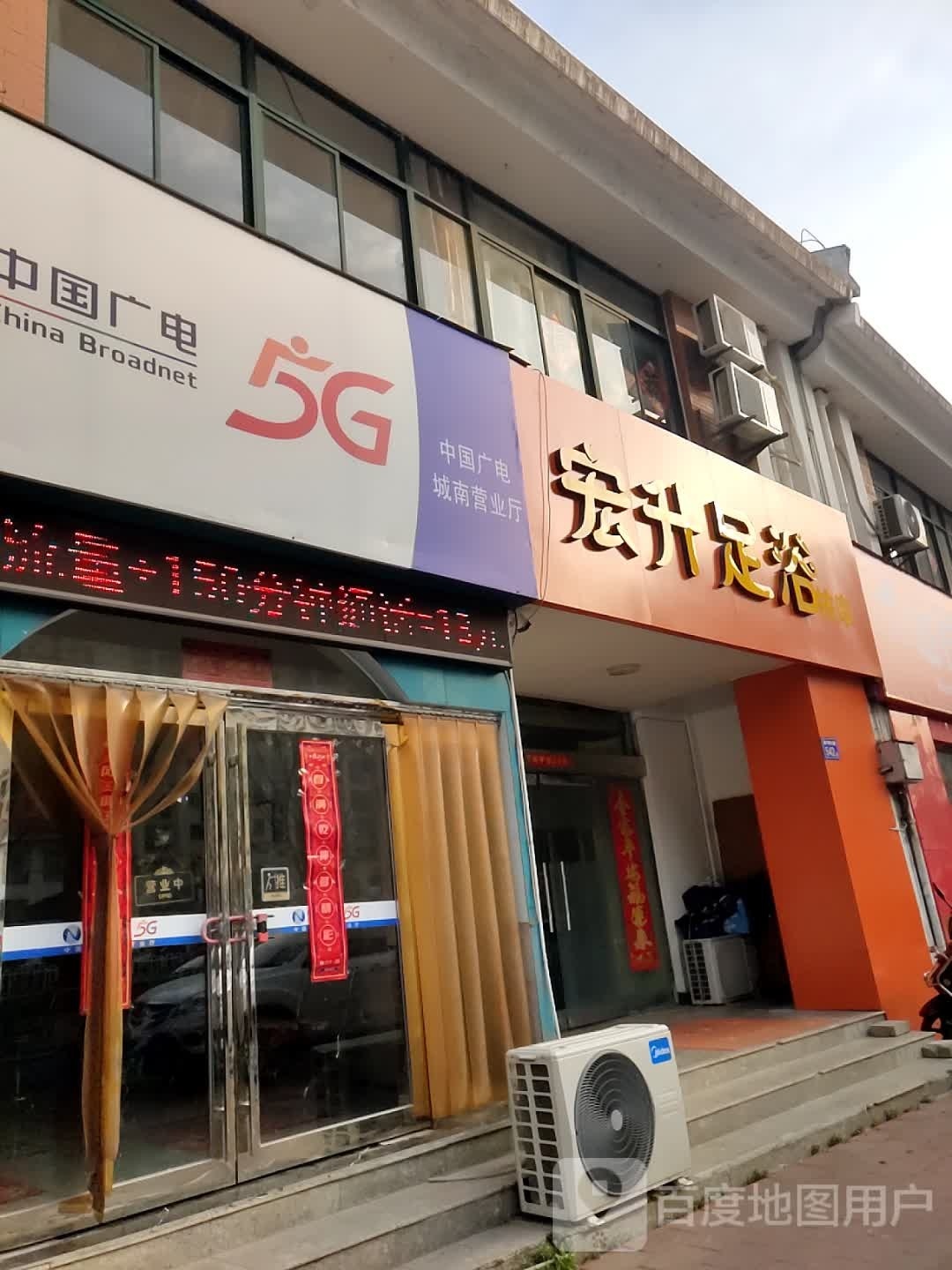 宏吉足浴