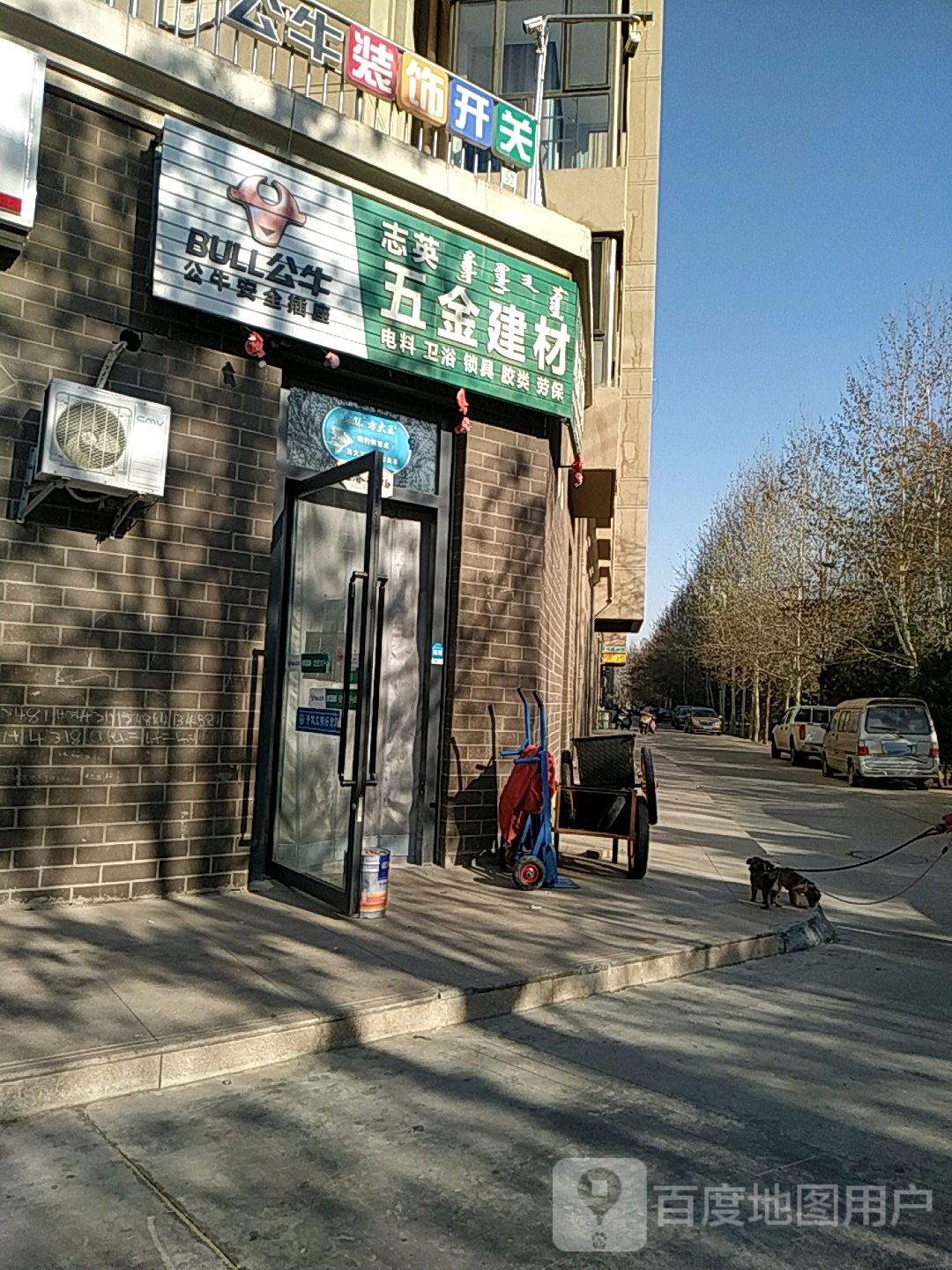 志英五金建材电动工具店