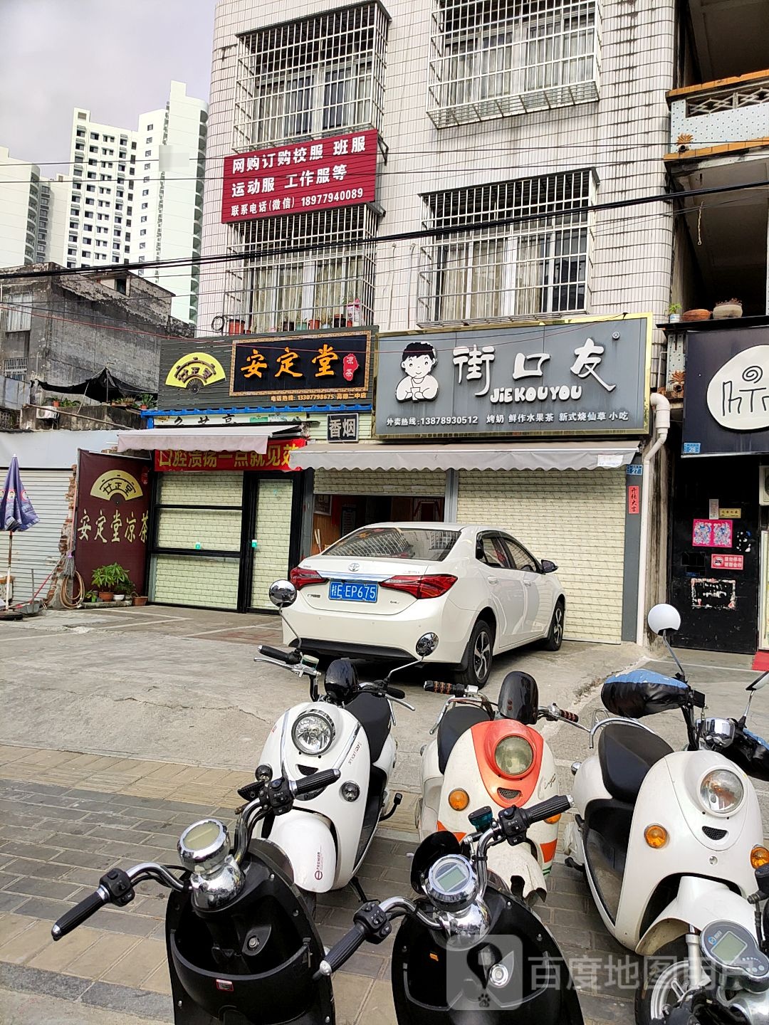 安定堂凉茶(高雄二中店)