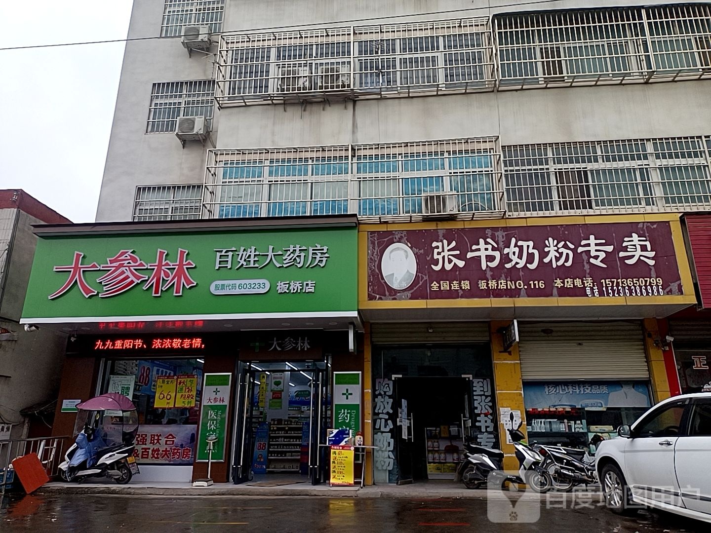 驿城区板桥镇张书奶粉(文化路店)