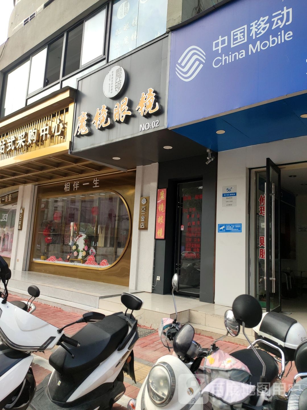 魔镜眼睛(NO.02店)