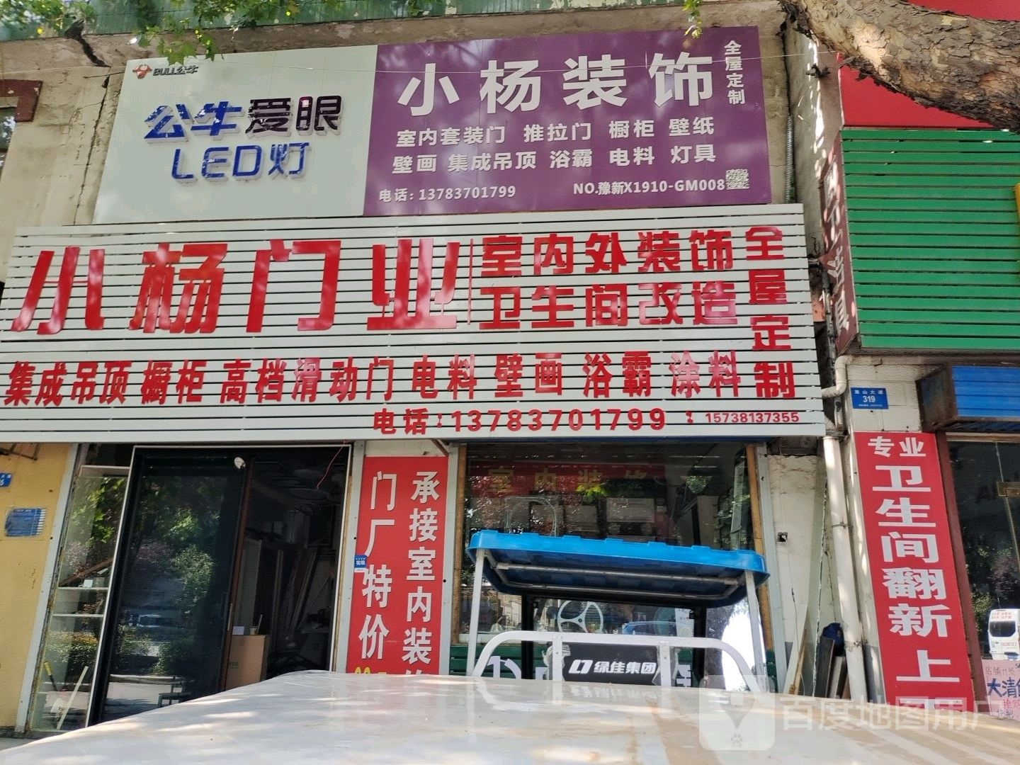 新密市小杨门业