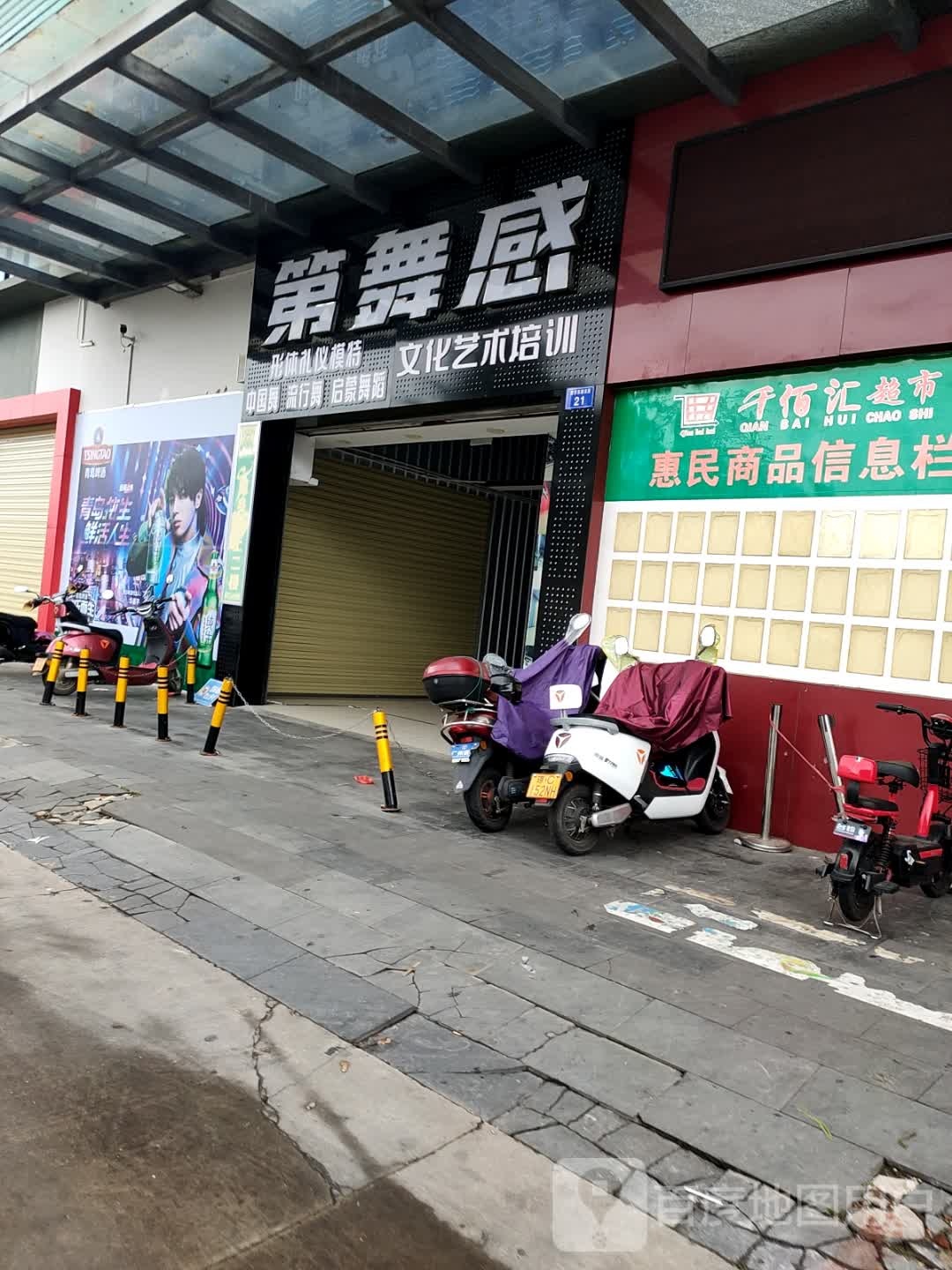 第舞感文化艺术培训